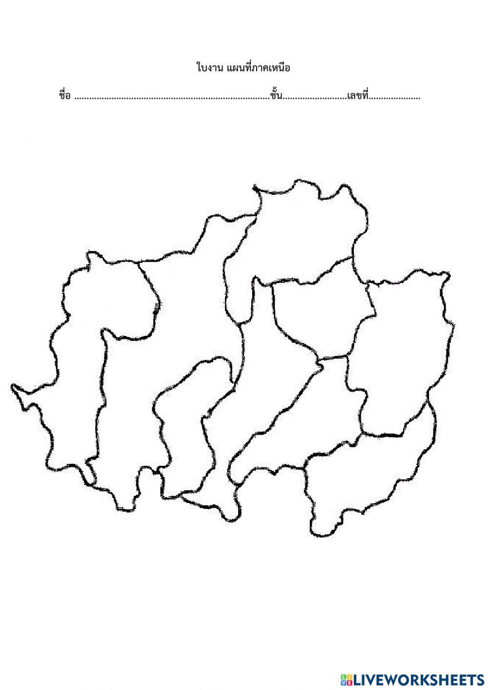 ใบงานแผนที่ภาคเหนือ
