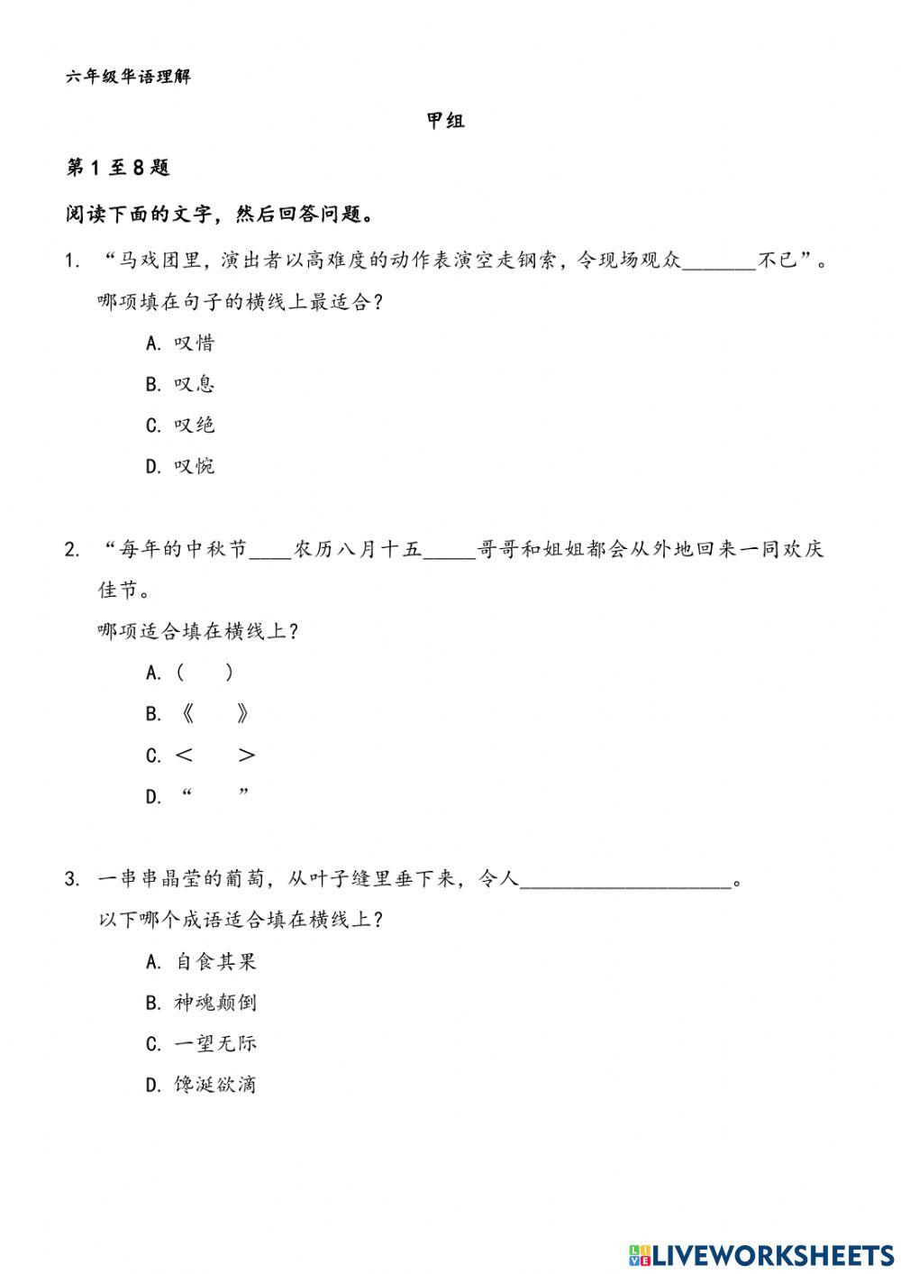 六年级华语理解