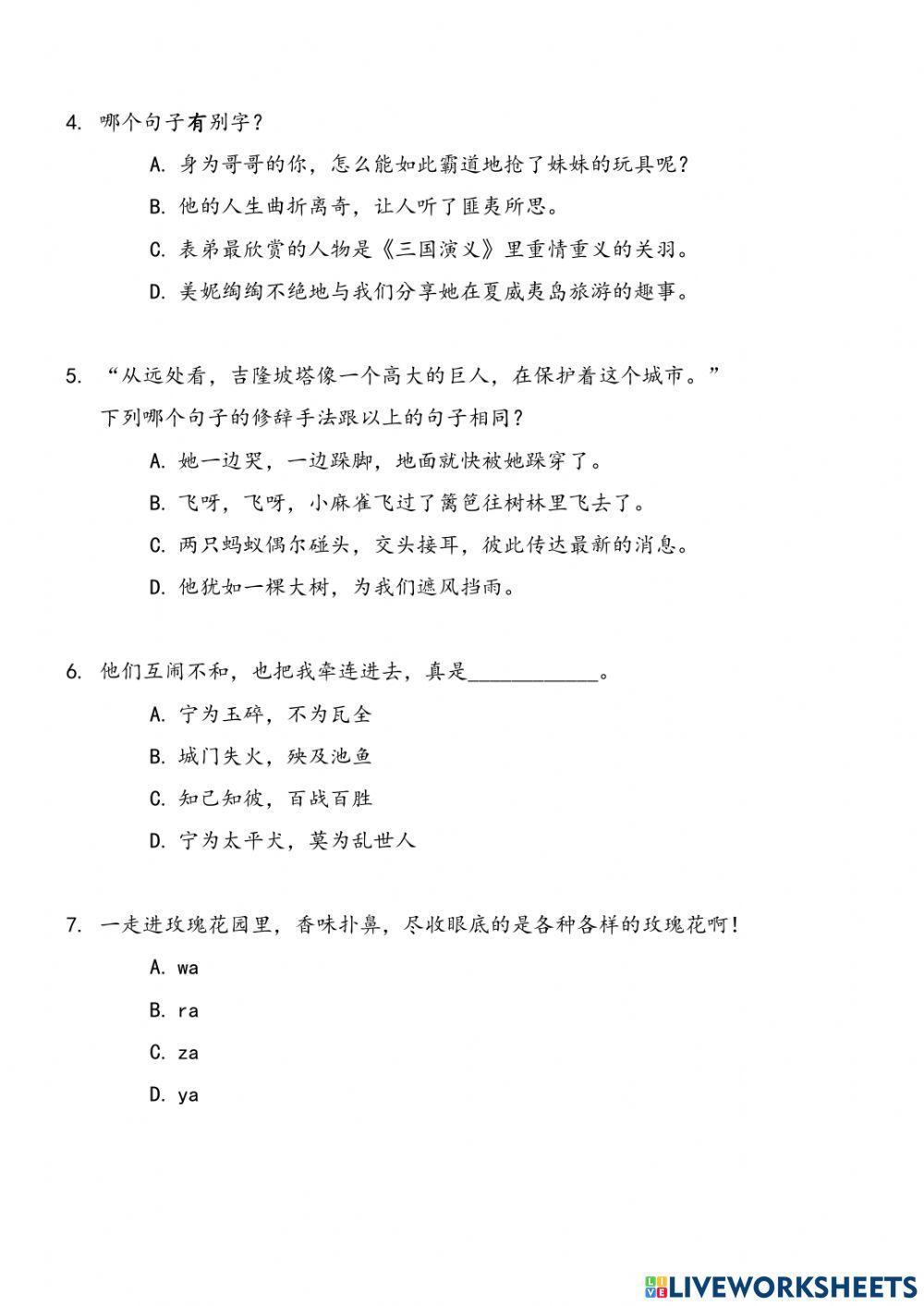 六年级华语理解