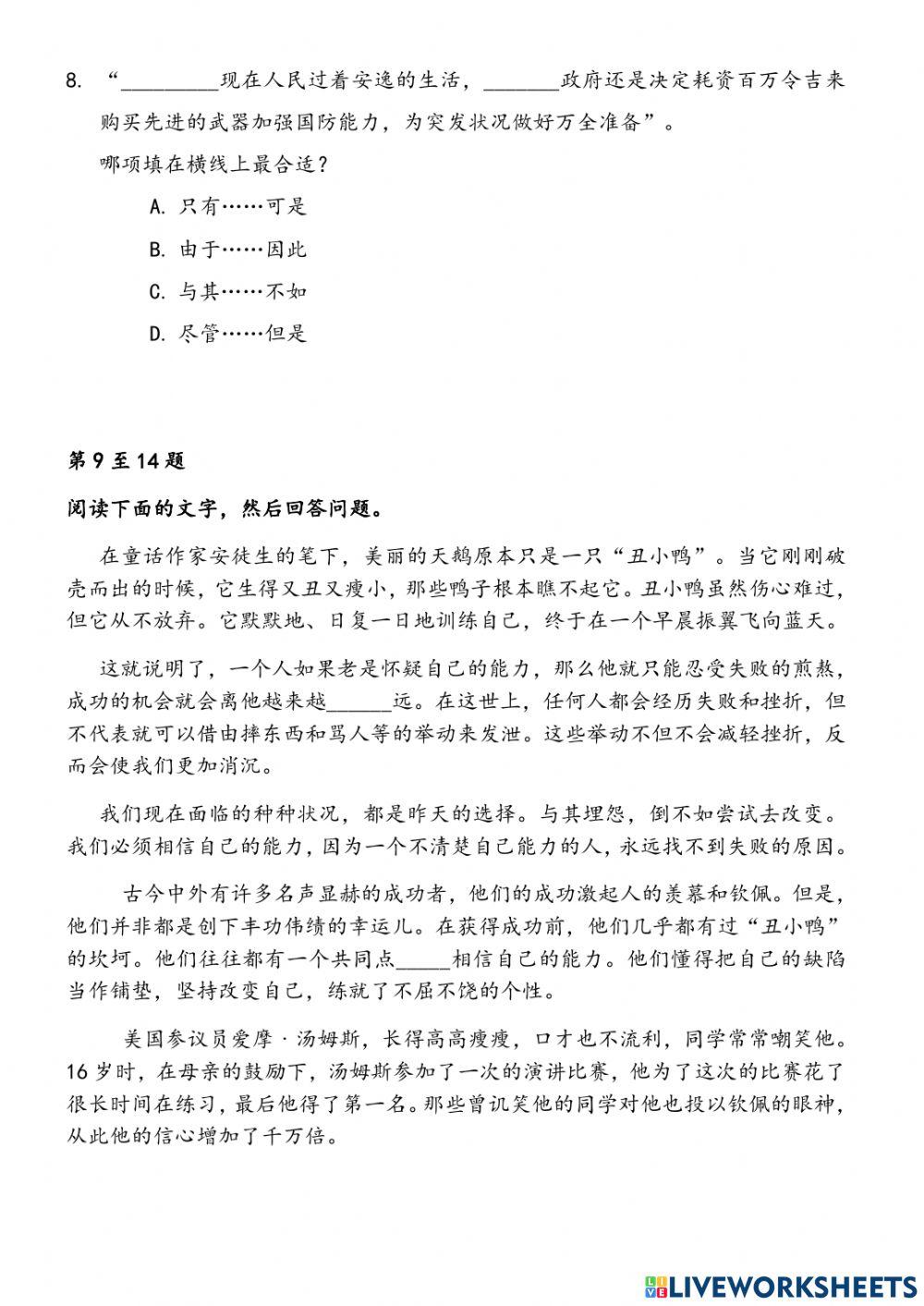 六年级华语理解