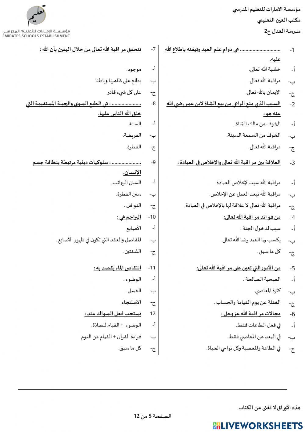 مراجعة 7-4