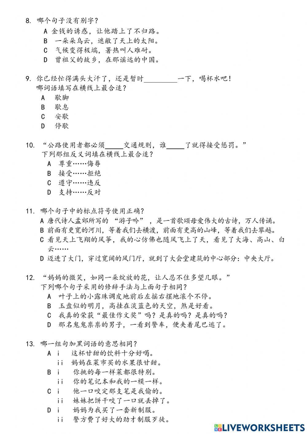 六年级语文知识