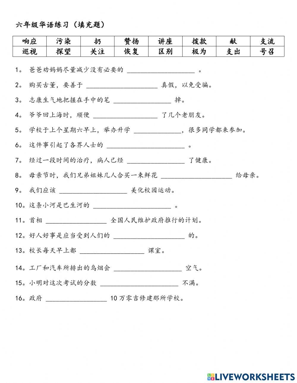 华文练习（填充）