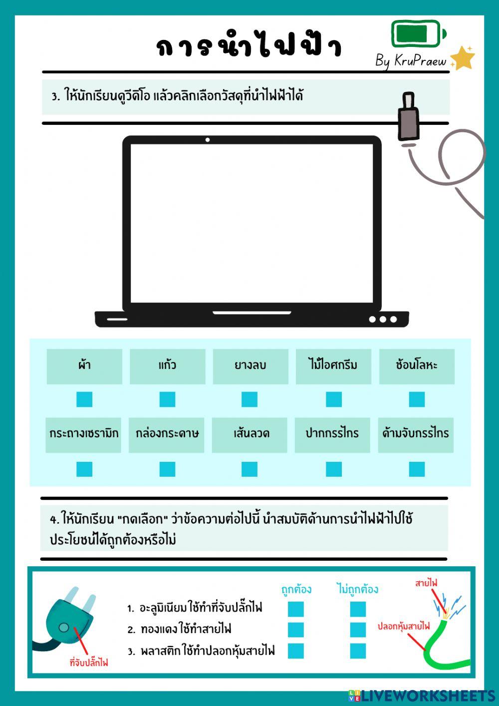 การนำไฟฟ้าของวัสดุ
