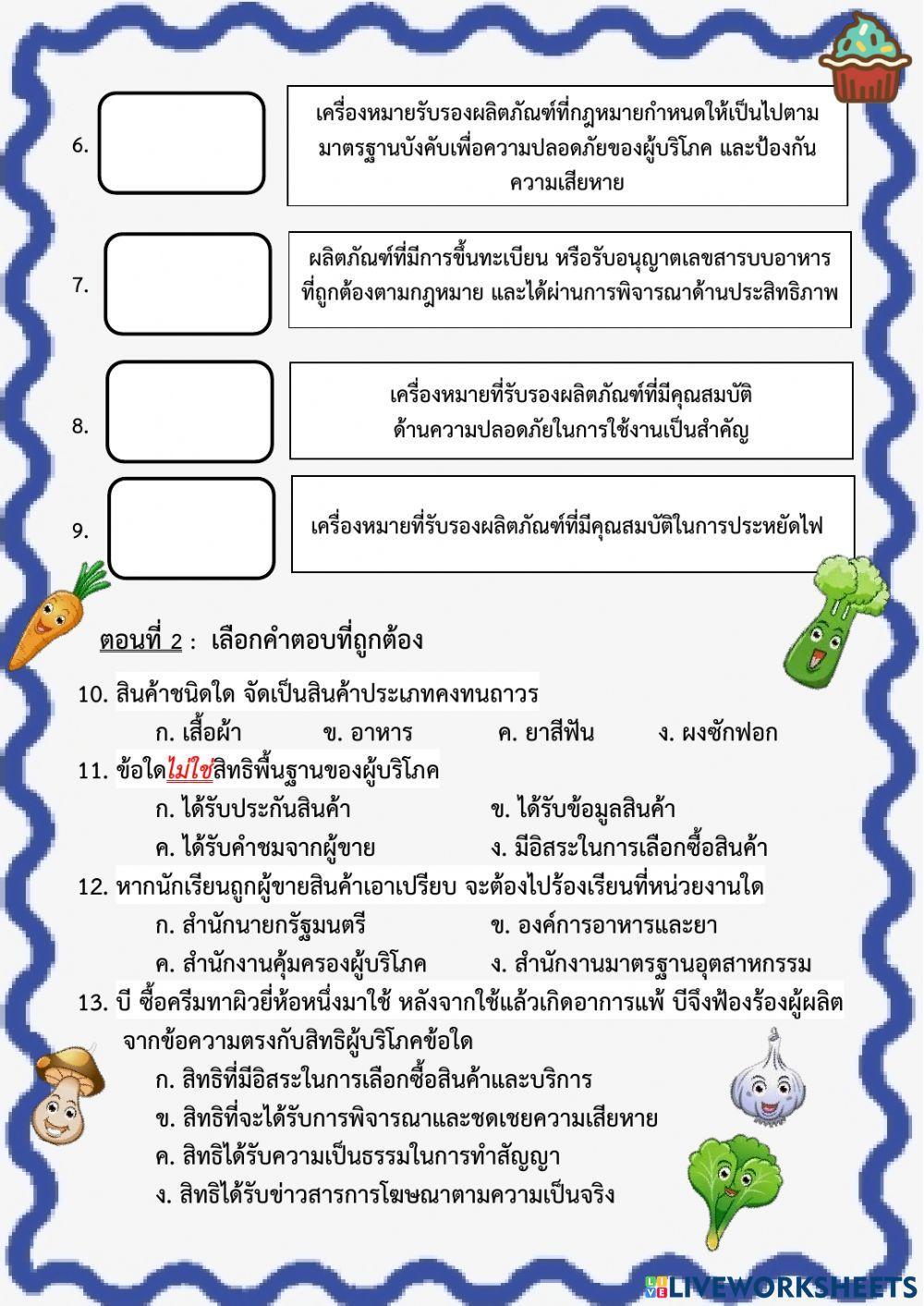 สินค้าและบริการ