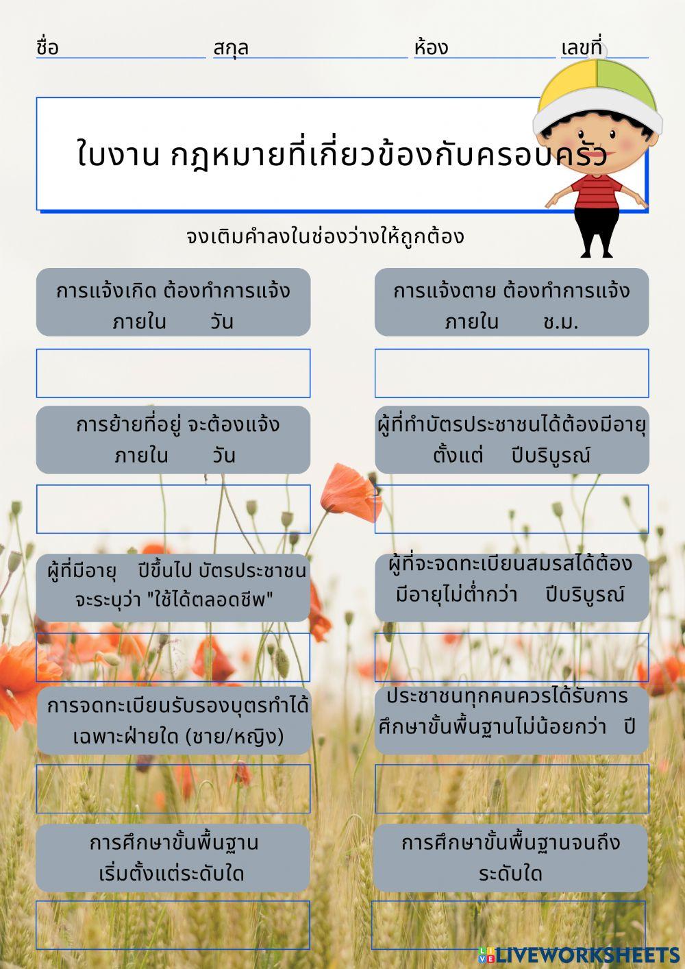 ใบงานกฎหมายครอบครัว