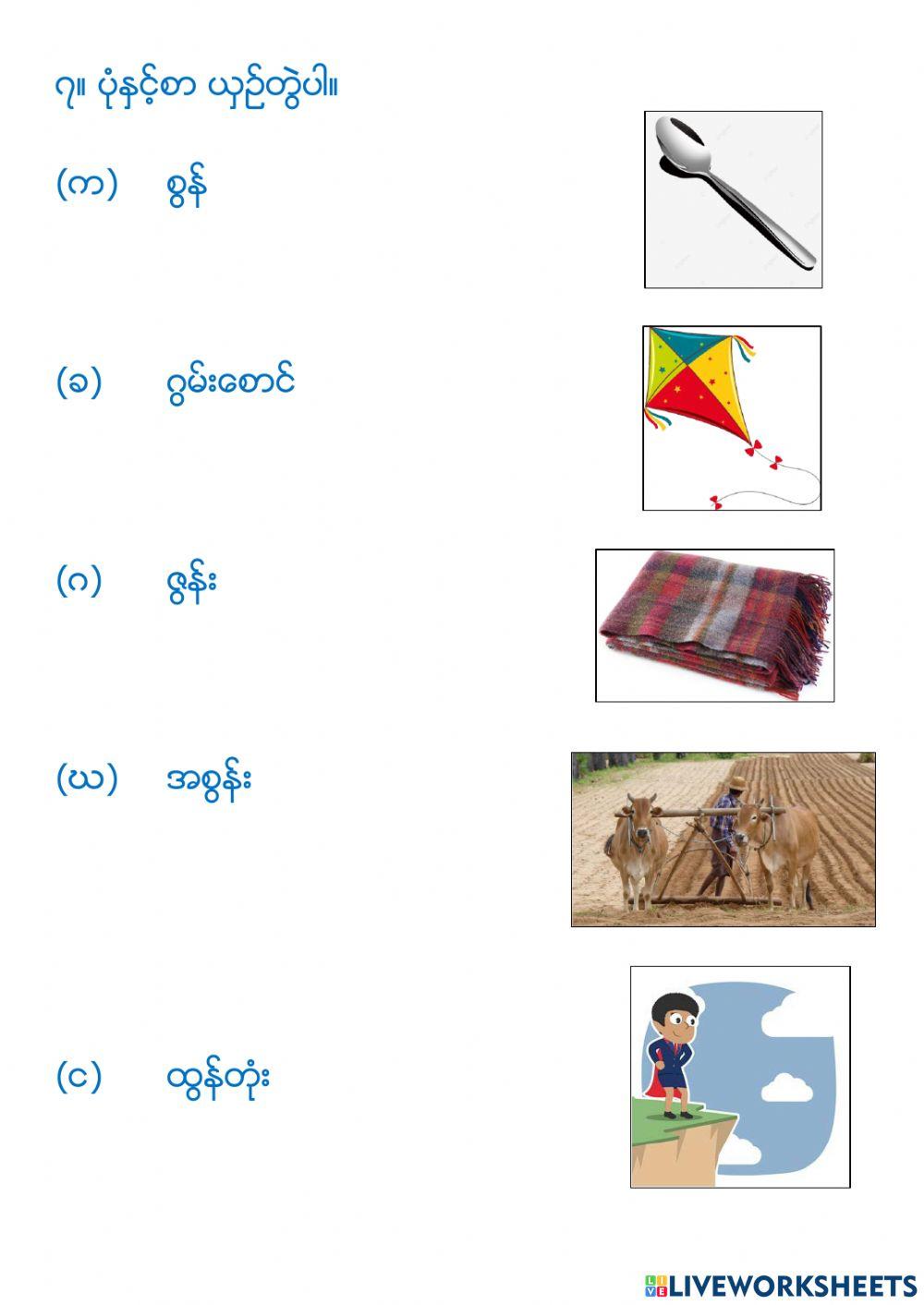 Myanmar