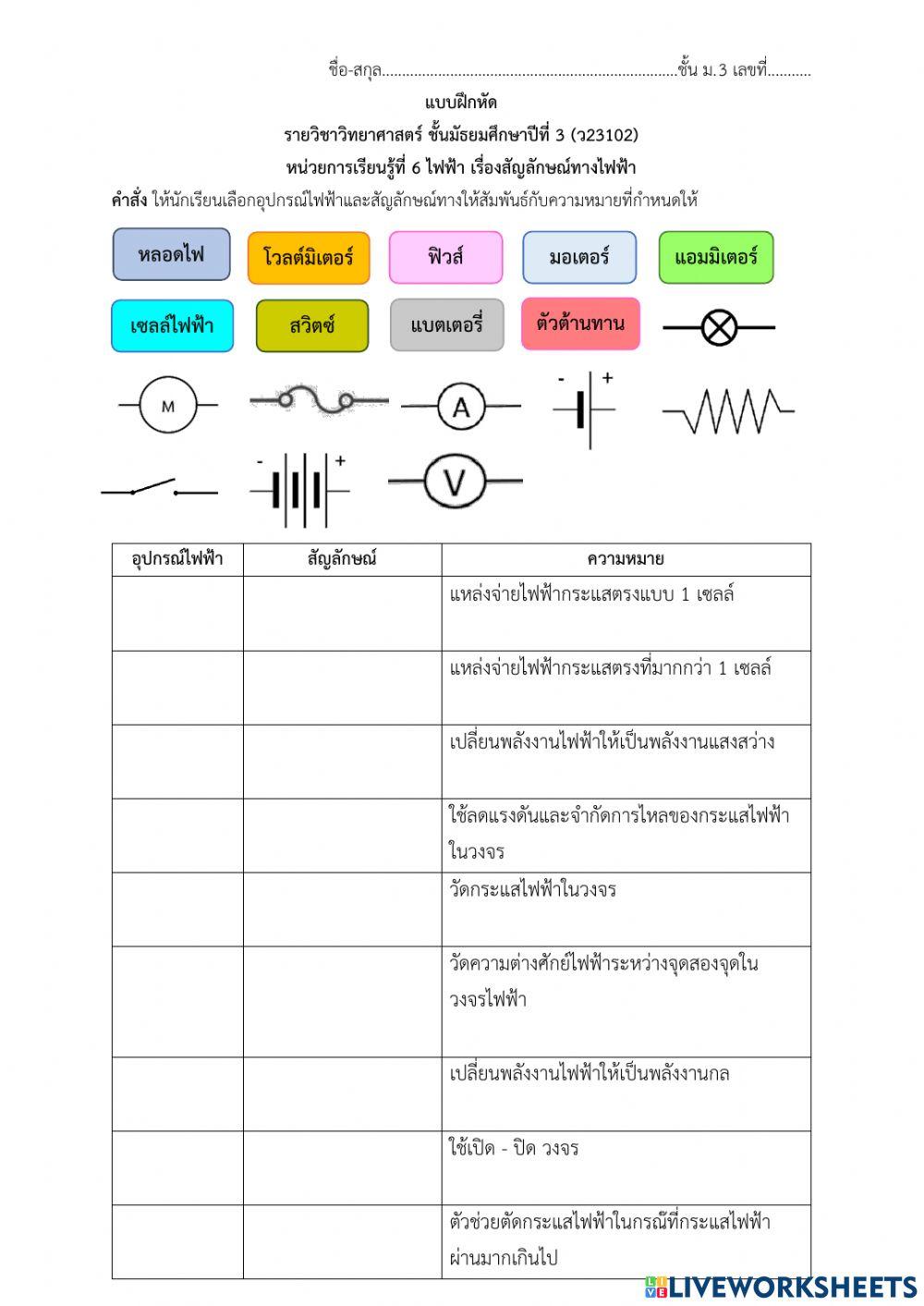 สัญลักษณ์ทางไฟฟ้า ม.3