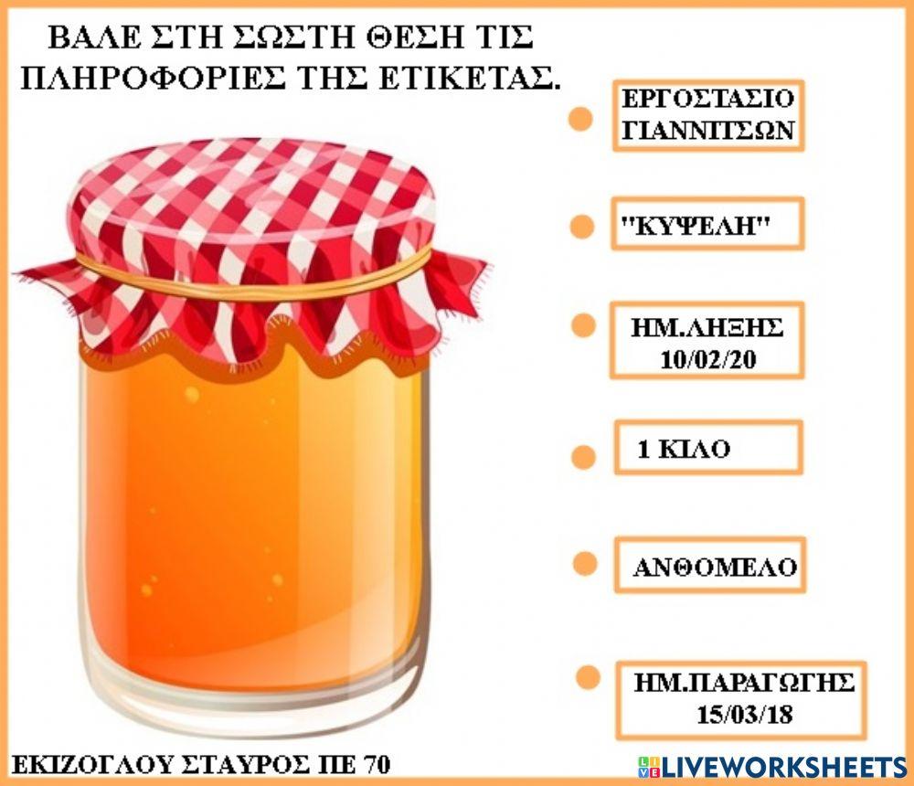 Φτιαχνω ετικετα