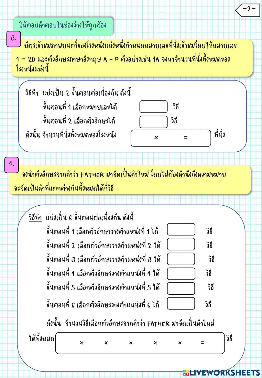 หลักการคูณ