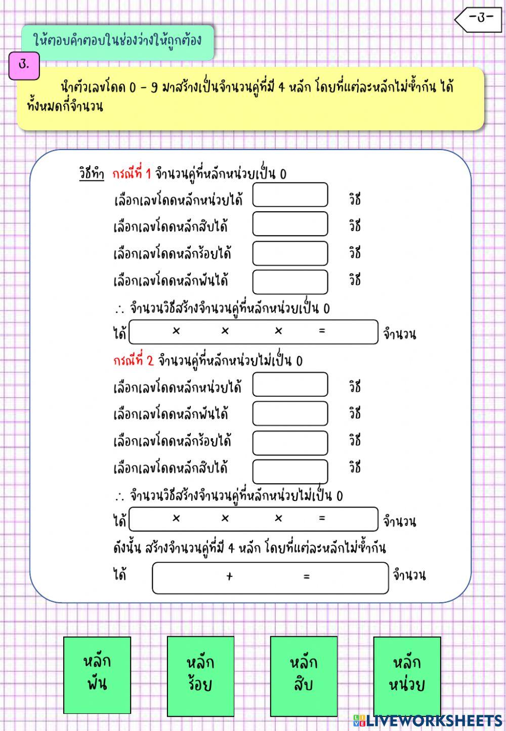 หลักการบวก