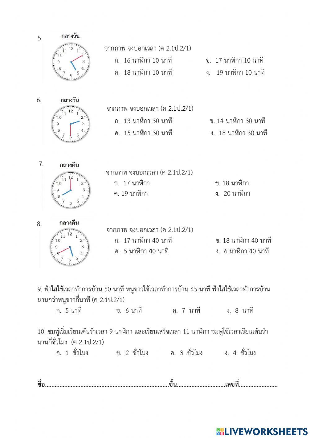 คณิตศาสตร์ป.2 บทที่7 เรื่องเวลา