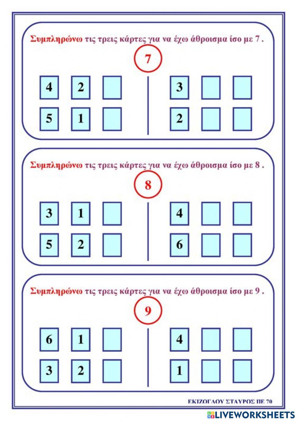 Συμπληρωνω τις καρτες.