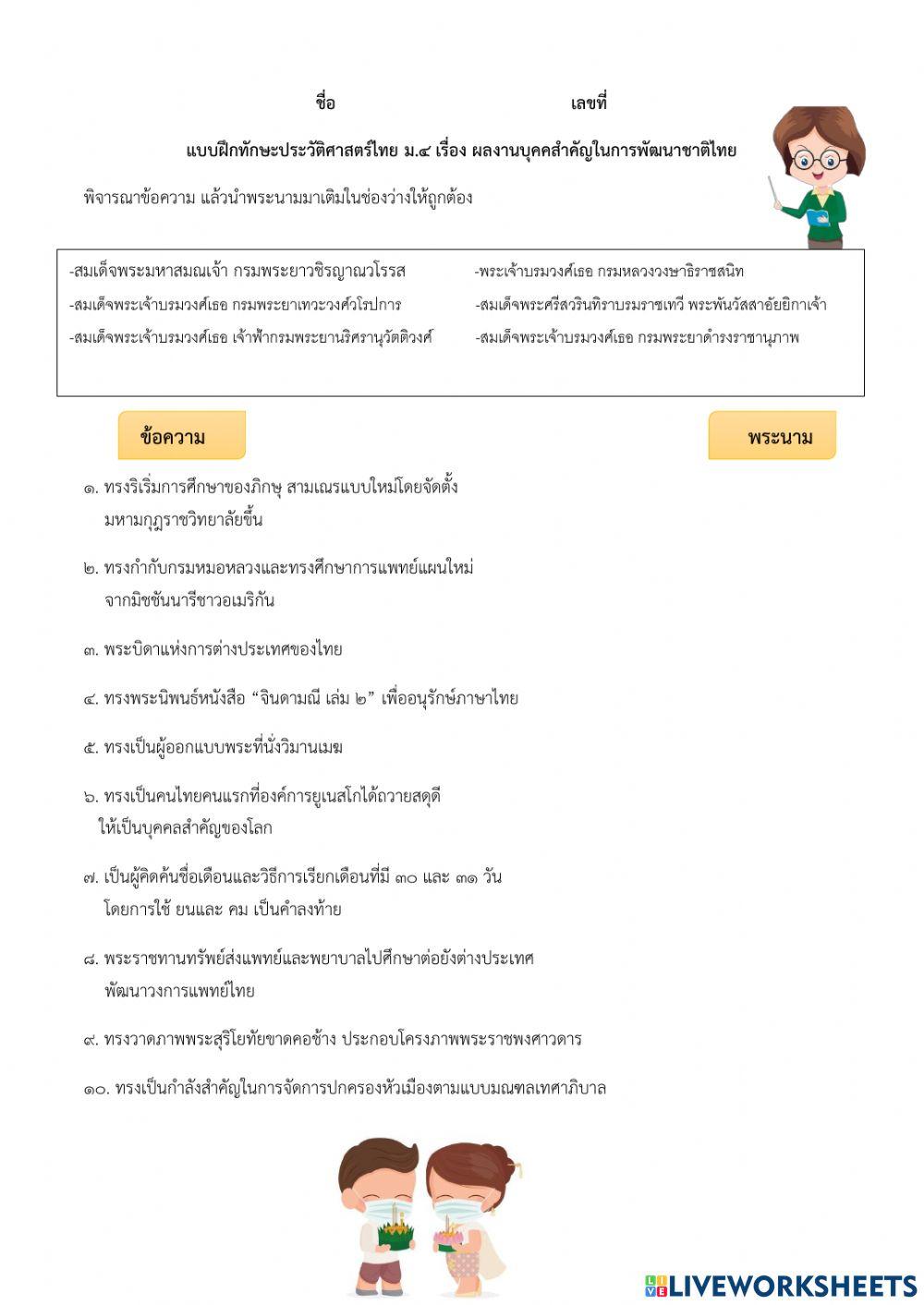 ประวัติศาสตร์ไทย