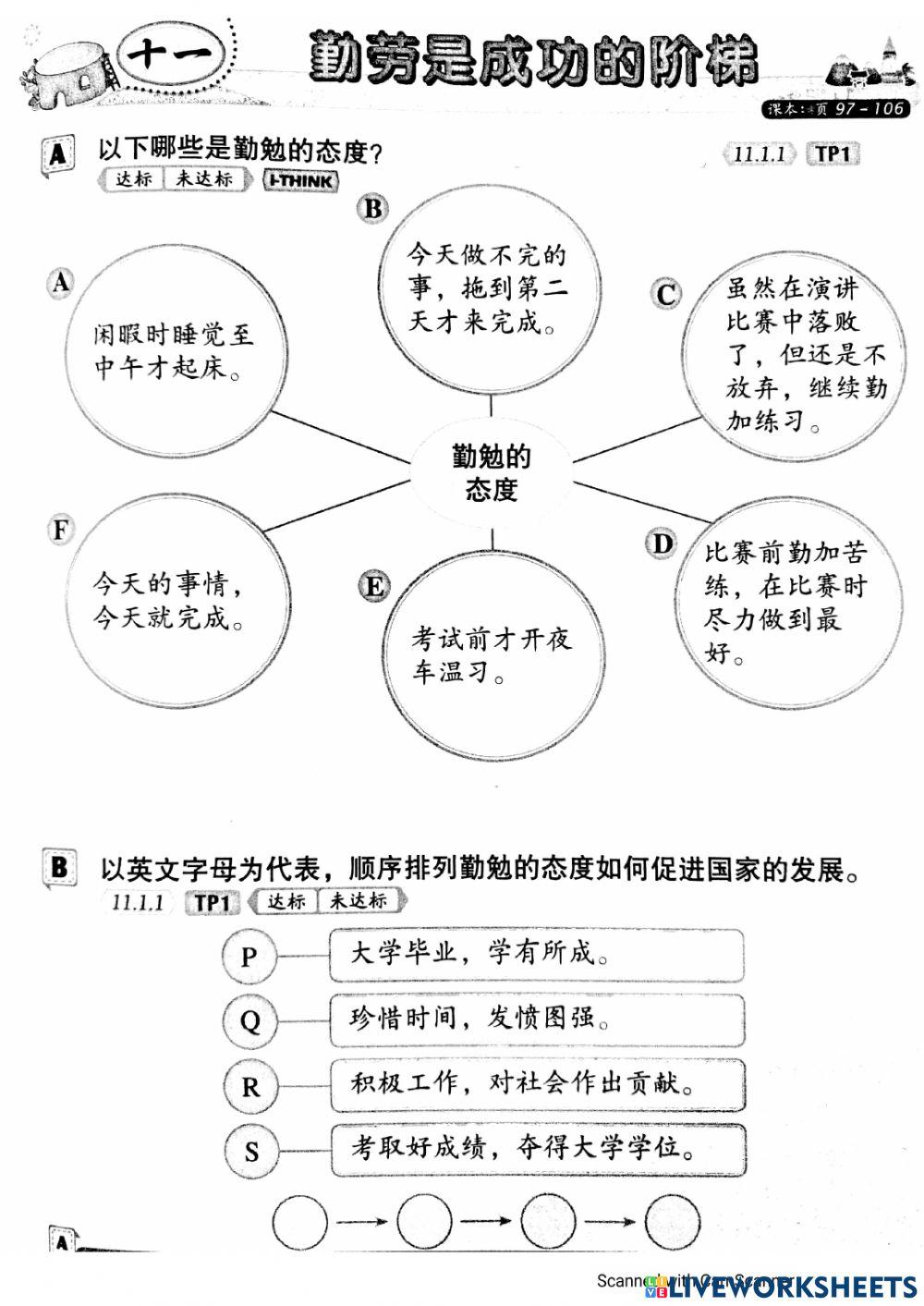 勤劳是成功的阶梯