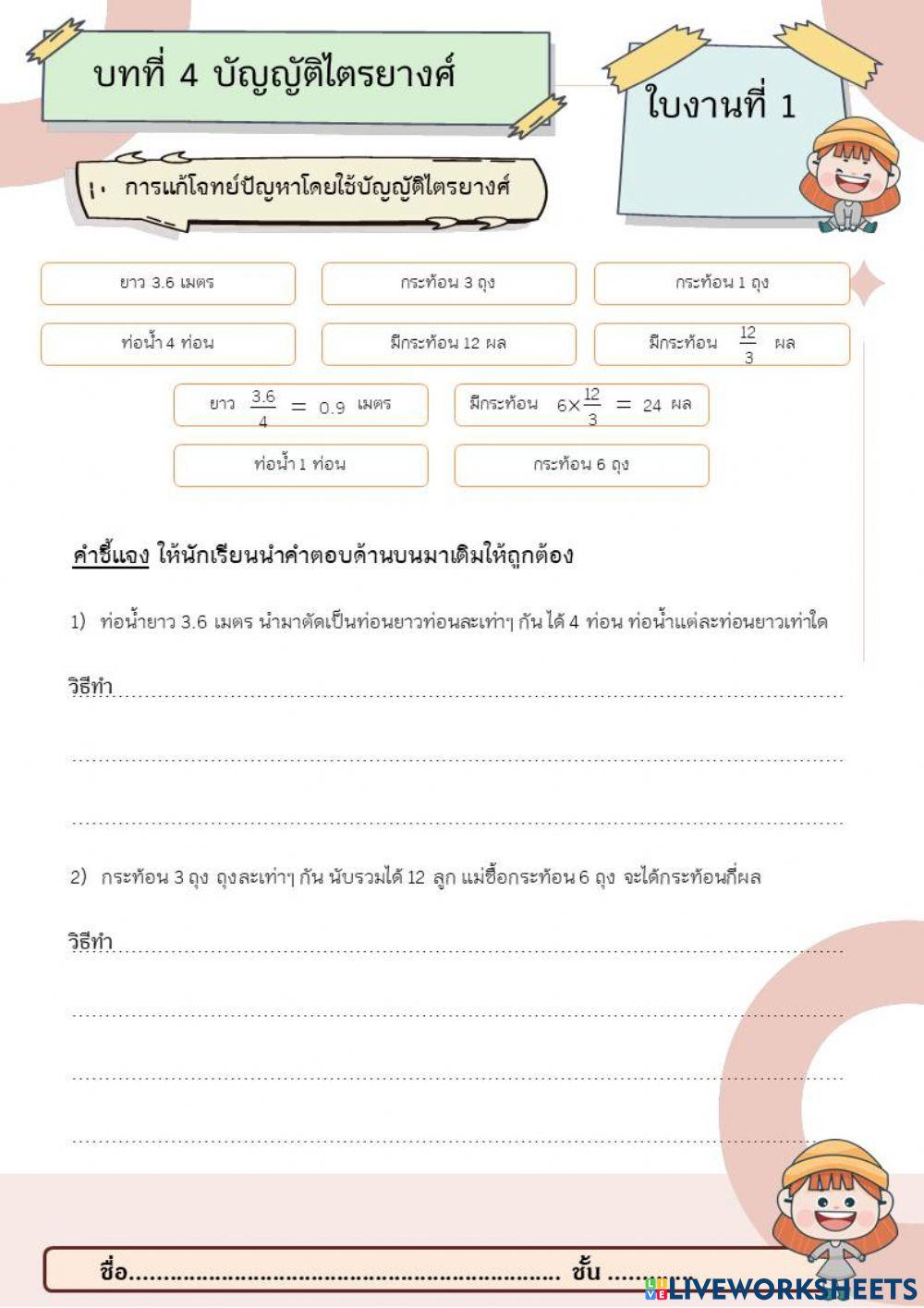 บัญญัติไตรยางศ์