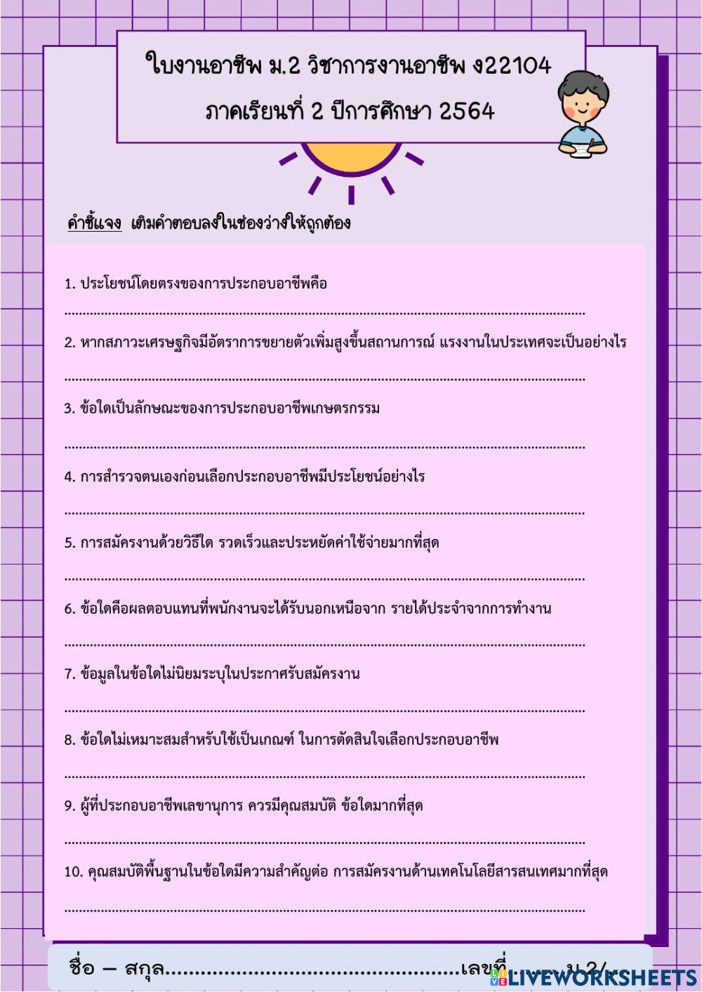 ใบงานอาชีพ