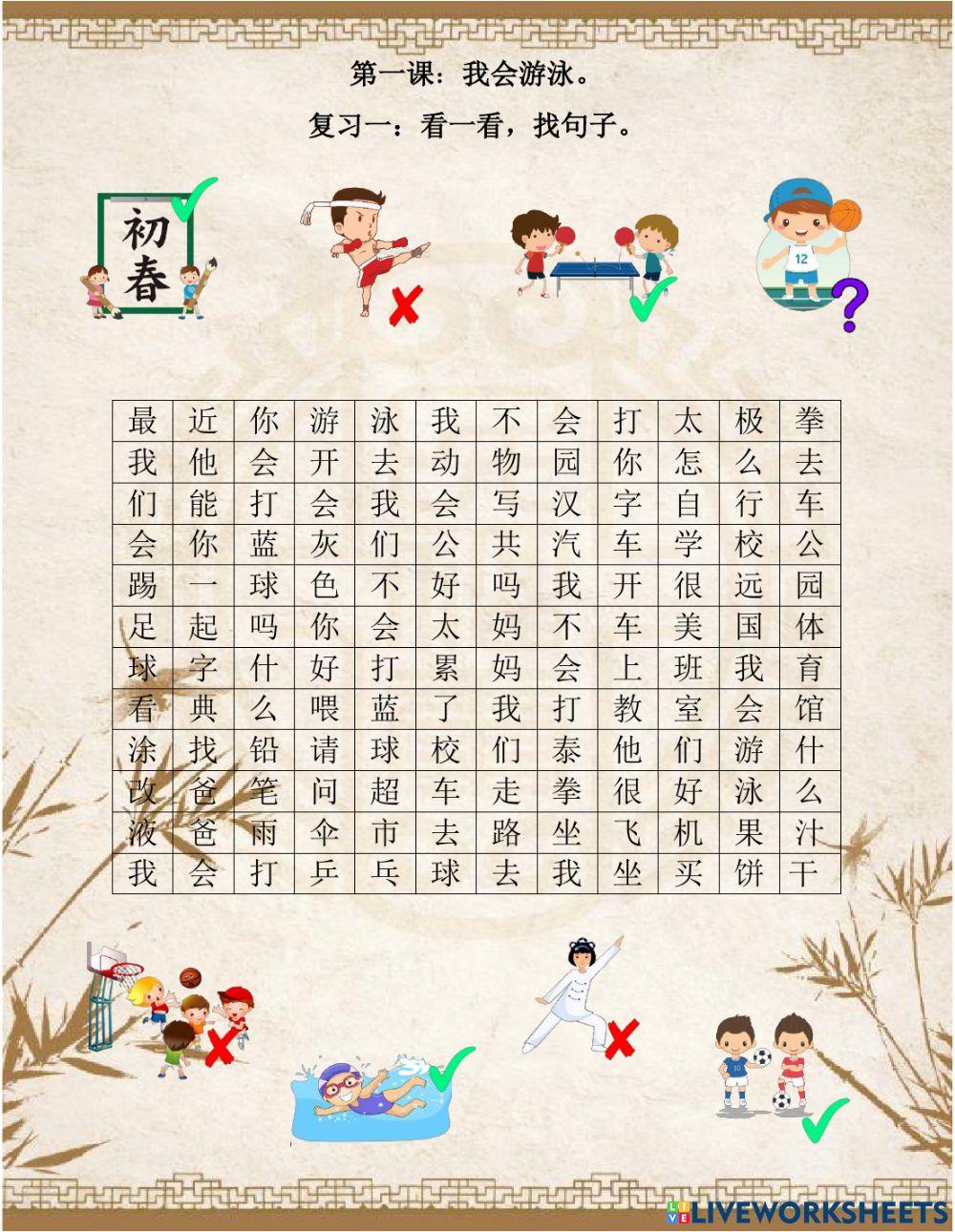 I can swim 我会游泳