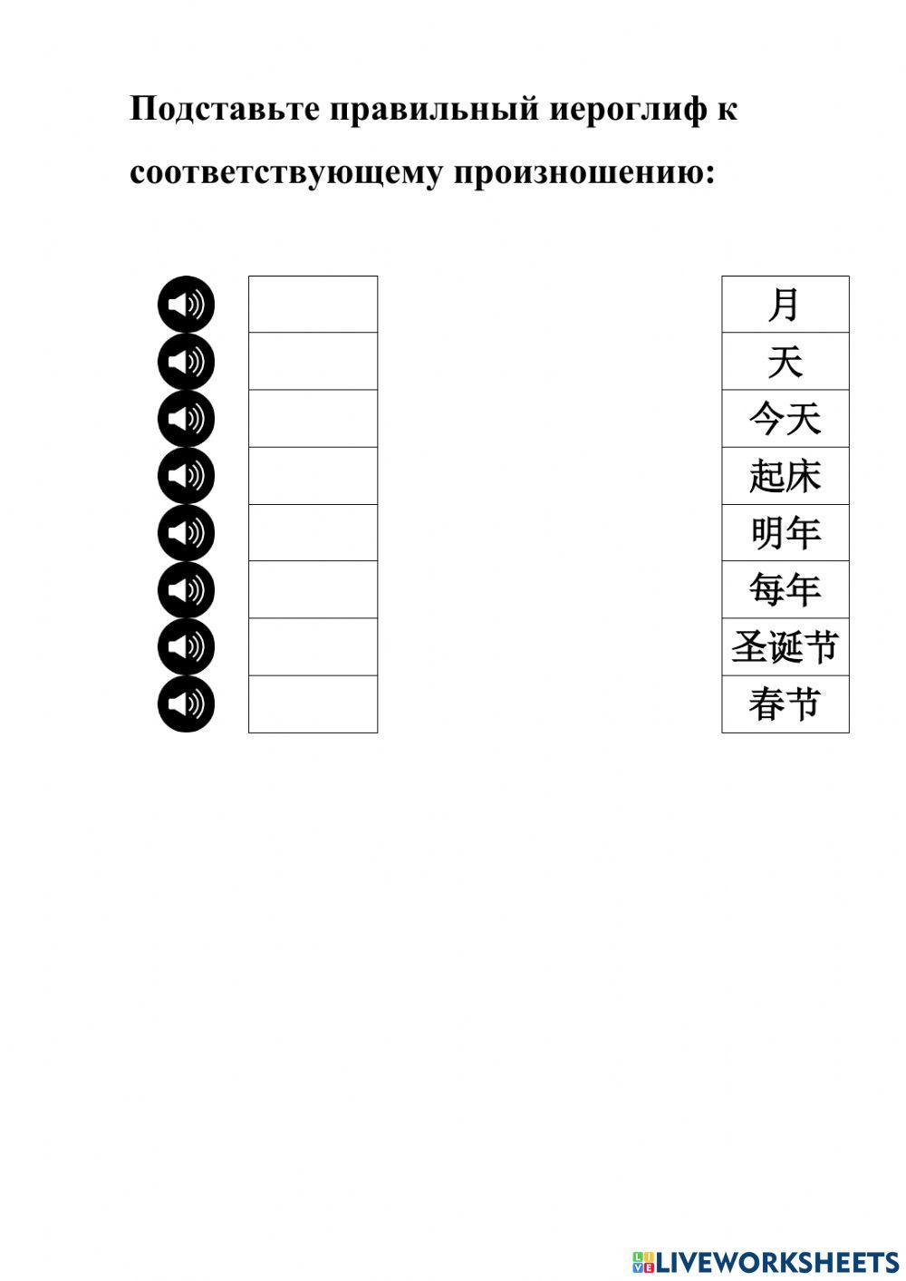Китайский 3 урок