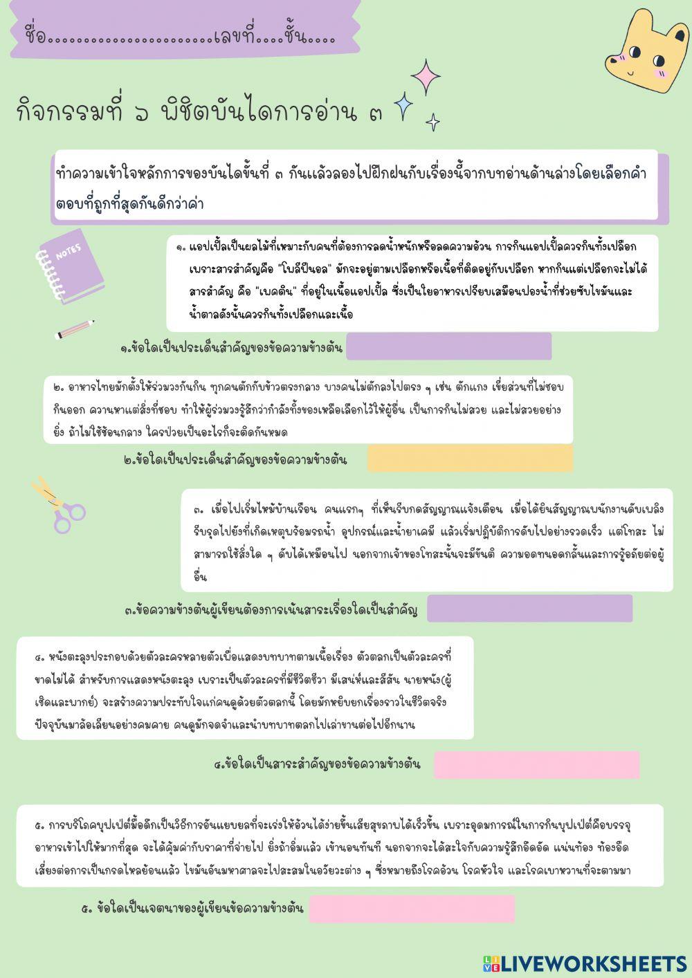 การอ่านจับใจความสำคัญ : บันไดการอ่านขั้นที่ ๓