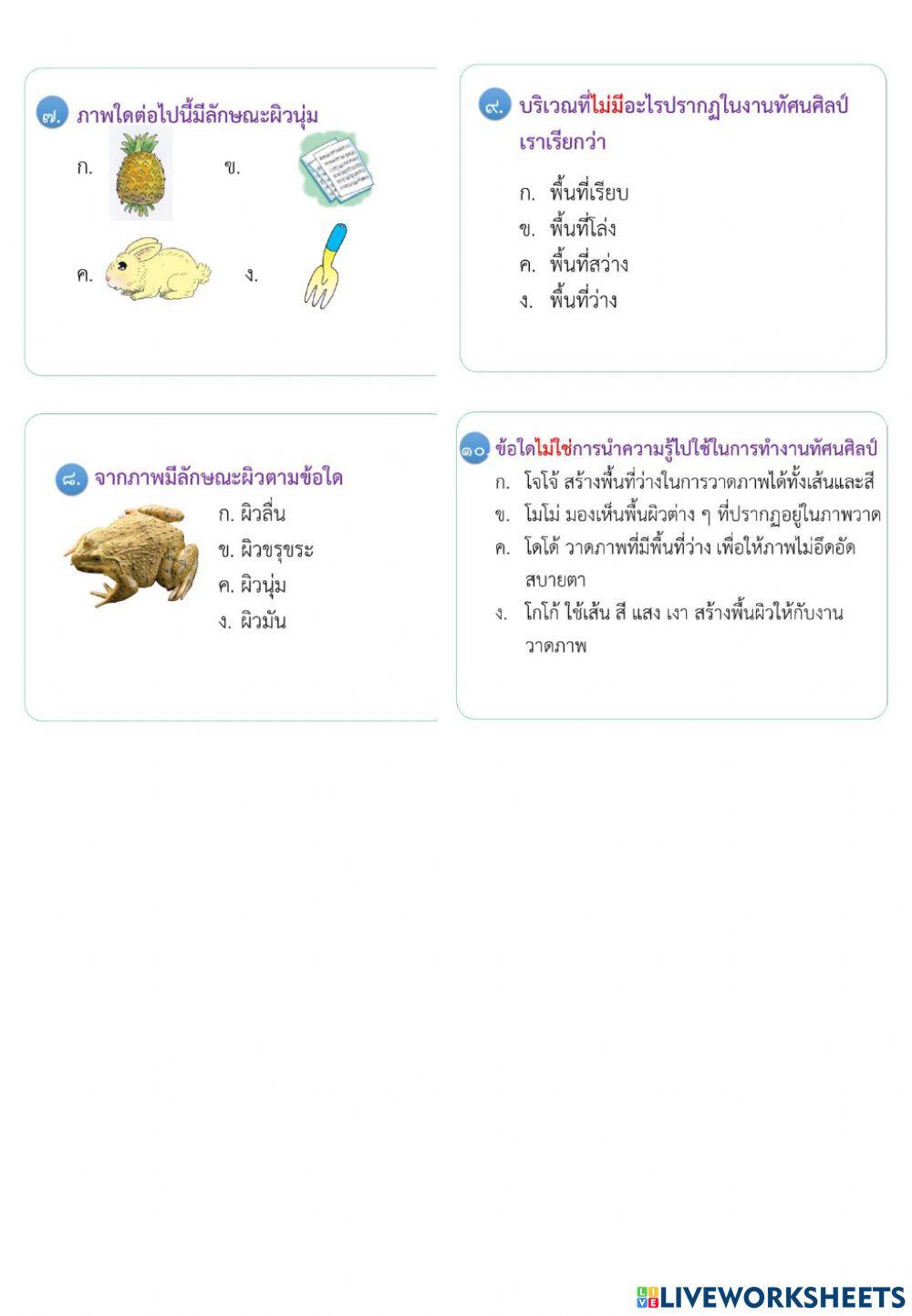 02 ลักษณะรูปร่างและรูปทรง