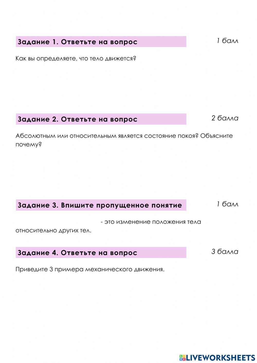 14-15. Механическое движение