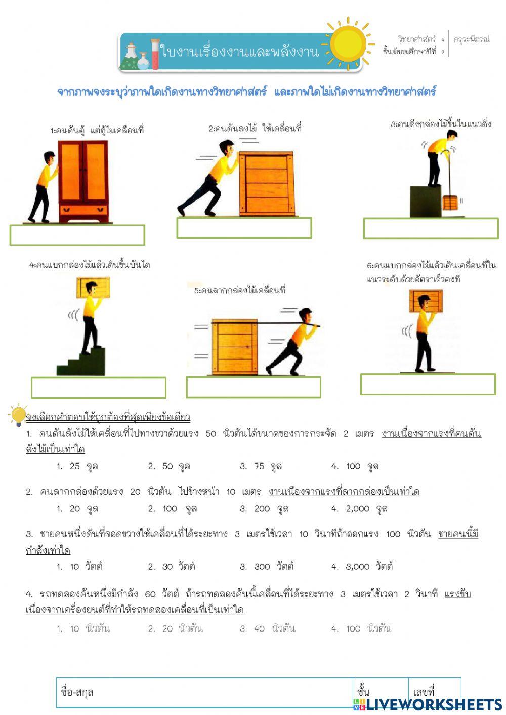 งานและพลังงาน