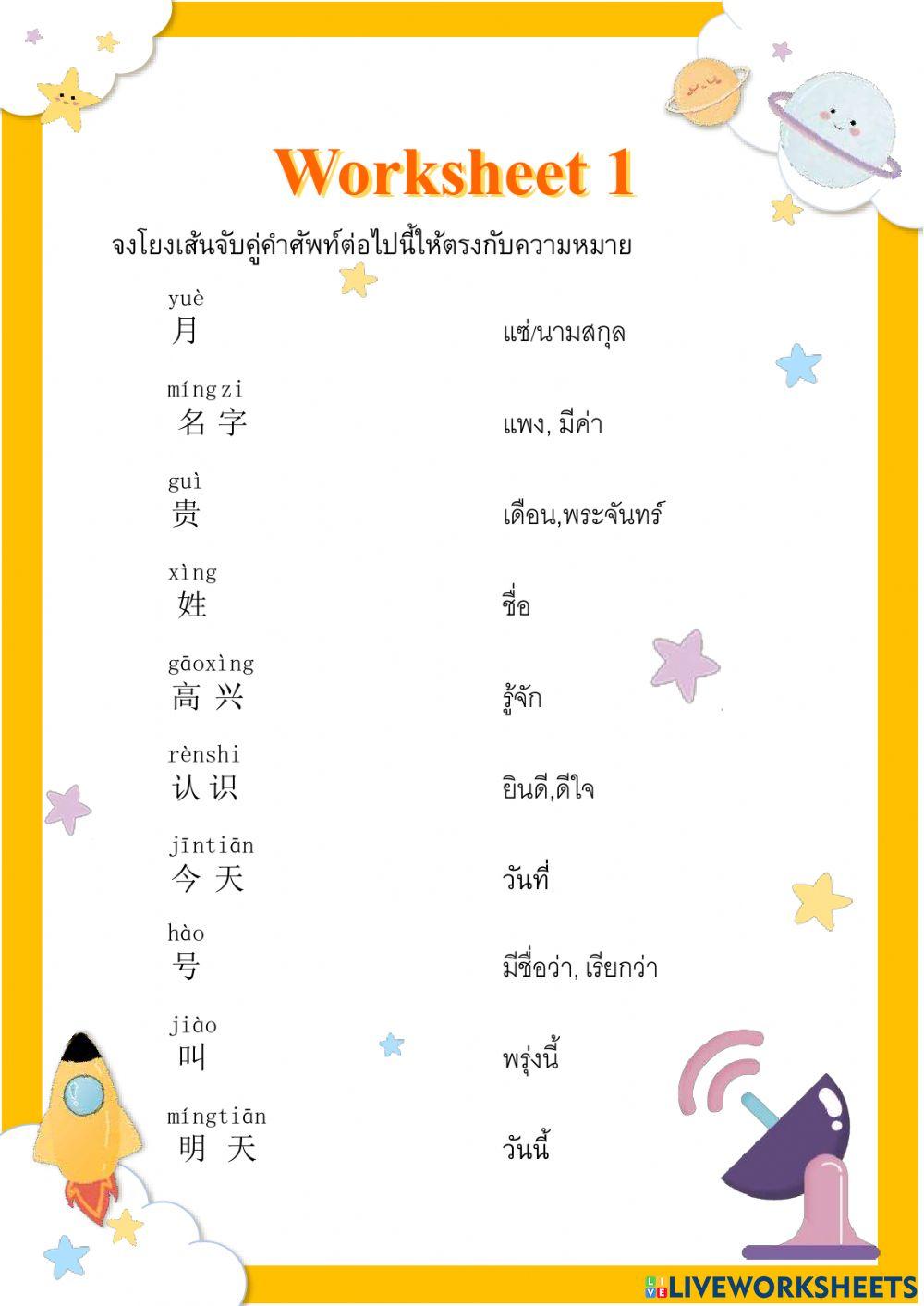 Chinese M.2 Worksheet 1