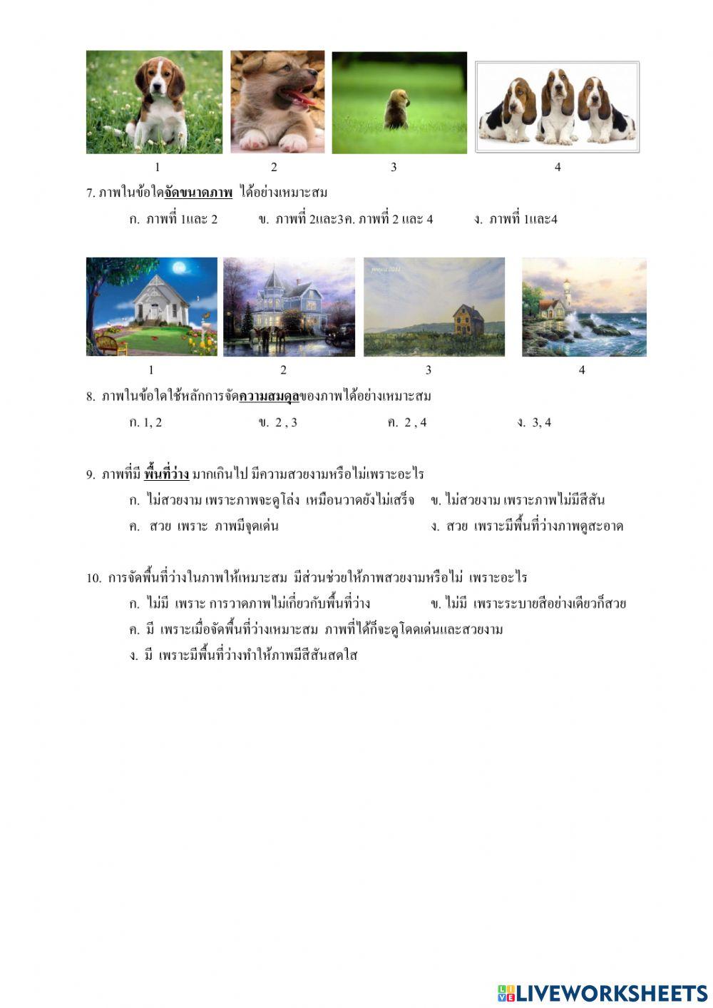 แบบทดสอบก่อนเรียน ป6 ชุด1