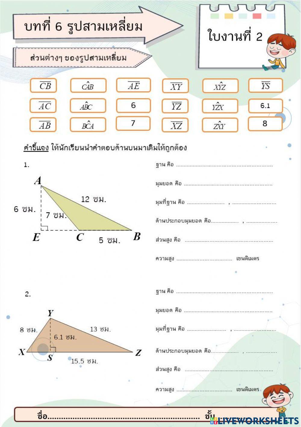 ส่วนประกอบของรูปสามเหลี่ยม
