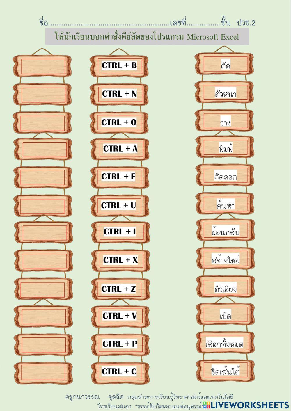 ใบงานคีย์ลัด excel