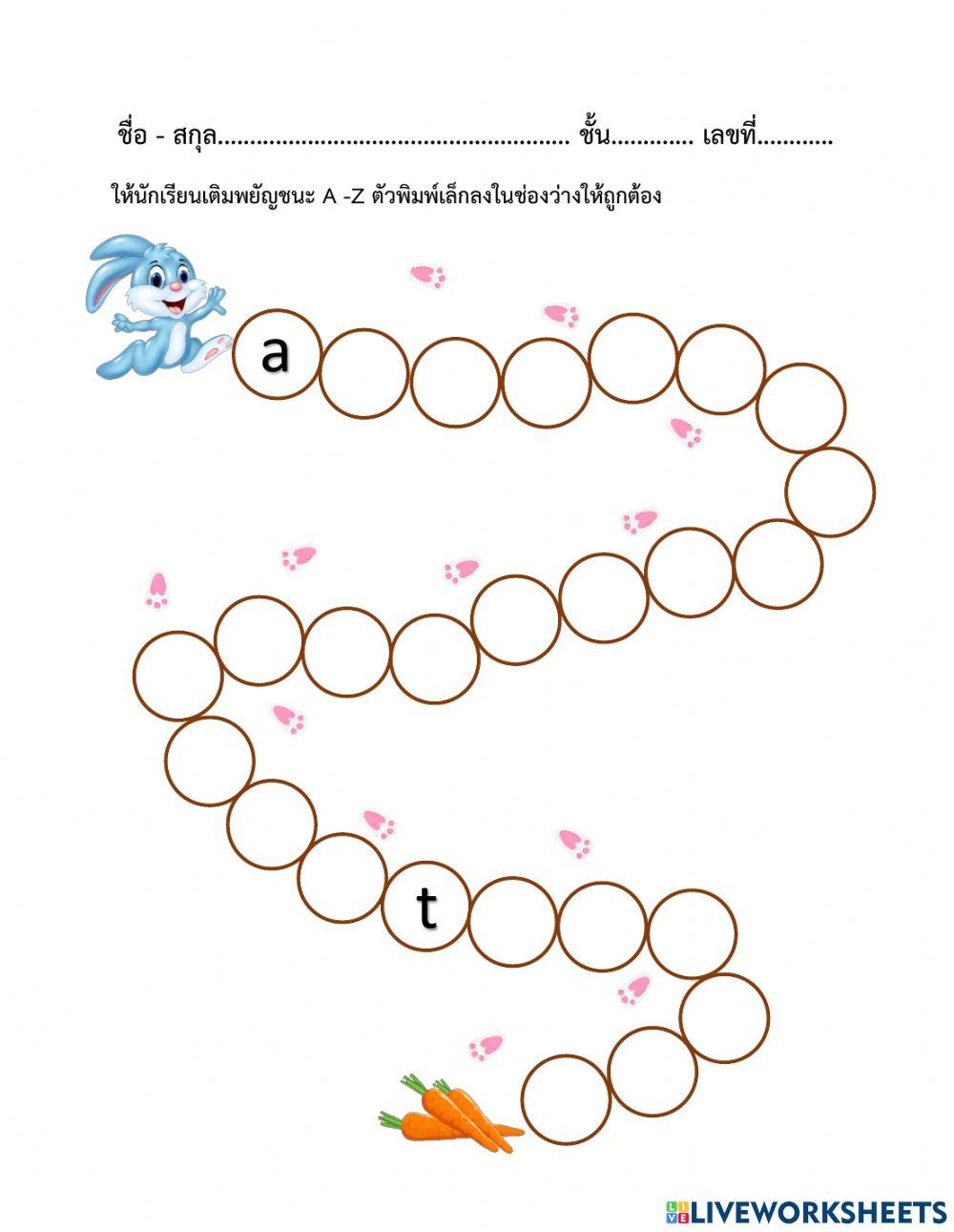 ใบงานที่ 2 เติมพยัญชนะ a - z ตัวพิมพ์เล็ก