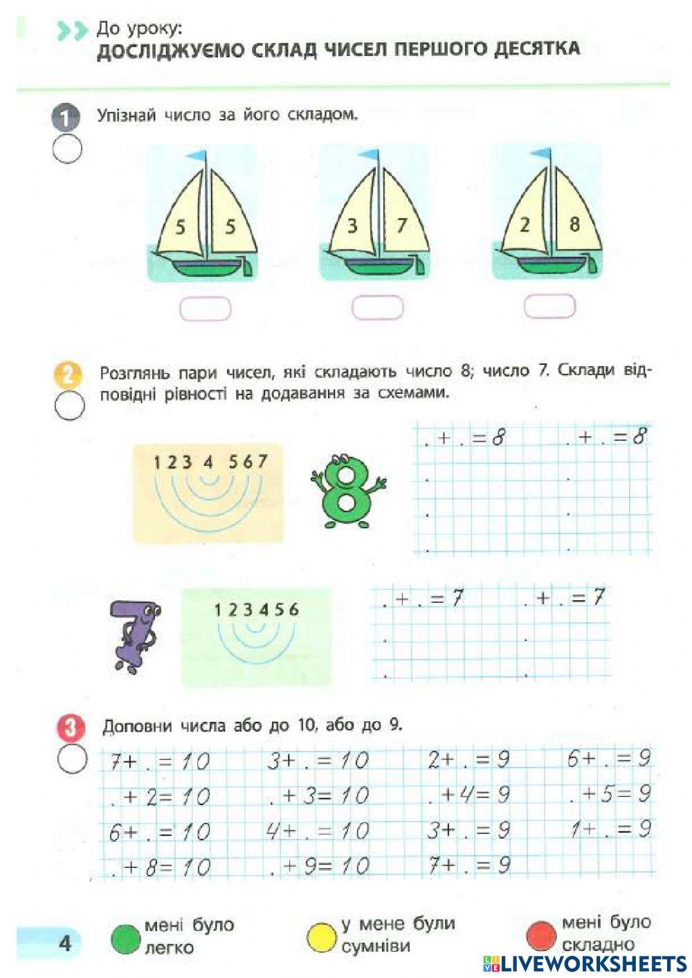 Досліджуємо склад чисел першого десятка