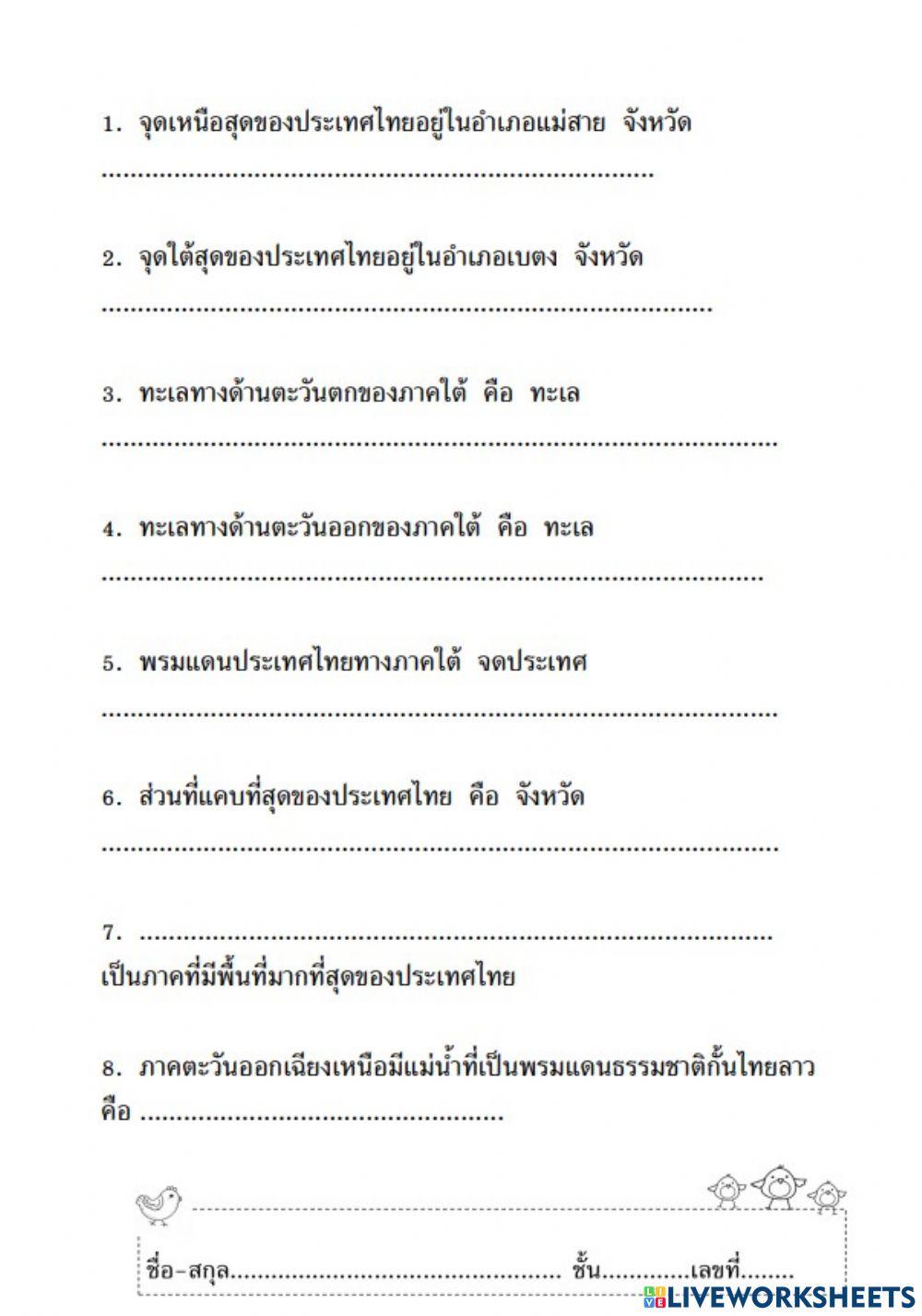 ภูมิศาสตร์