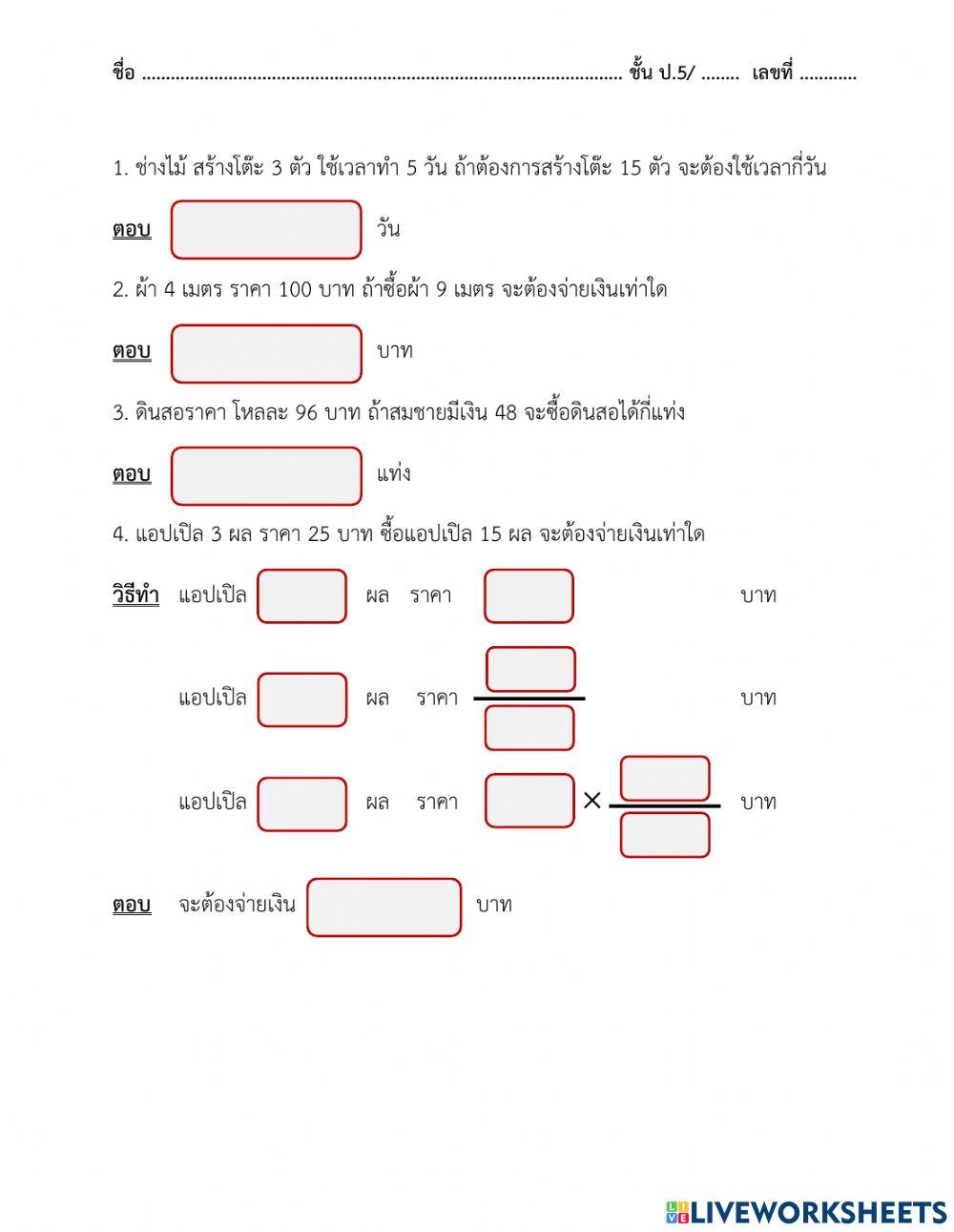 แบบทดสอบท้ายบท บัญญัติไตรยางศ์