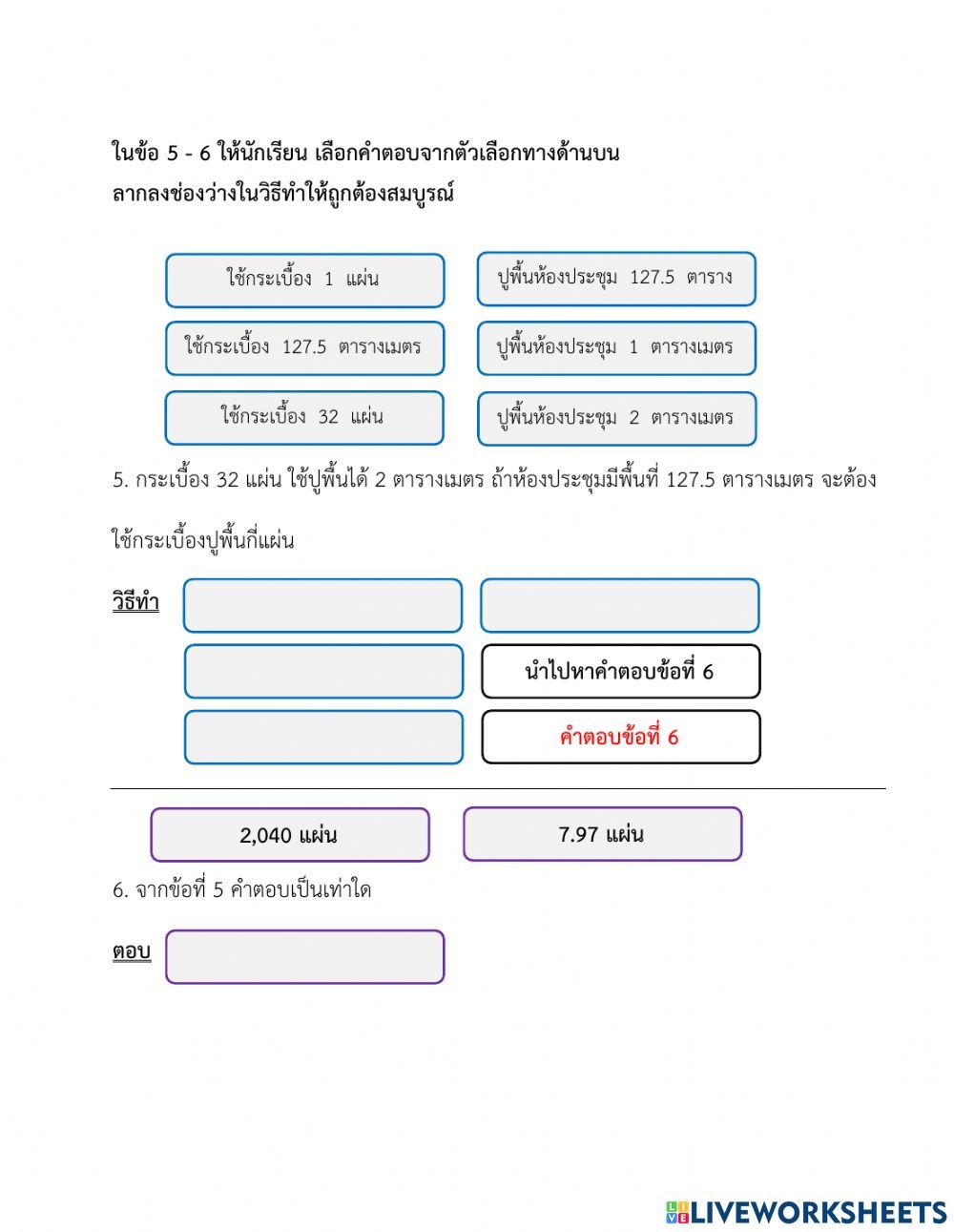แบบทดสอบท้ายบท บัญญัติไตรยางศ์