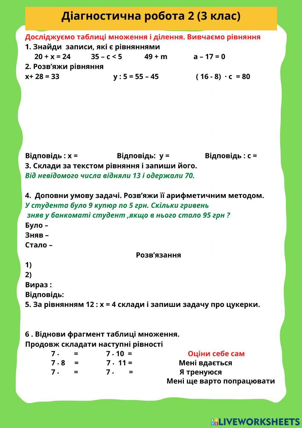 Діагностична робота 2 (3 клас)
