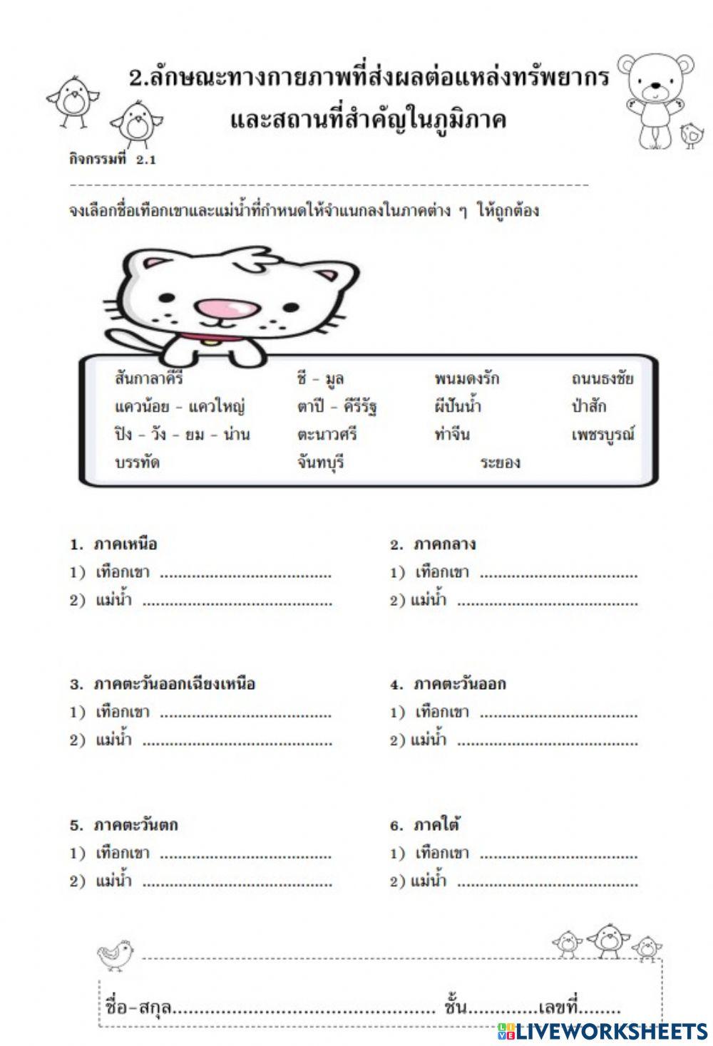 ภูมิศาสตร์