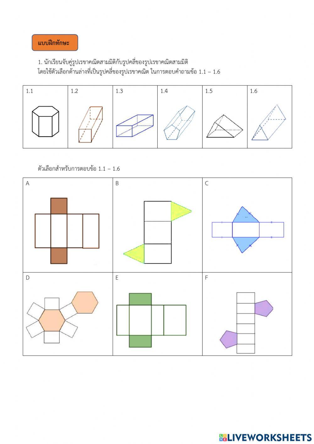 รูปคลี่ของปริซึม