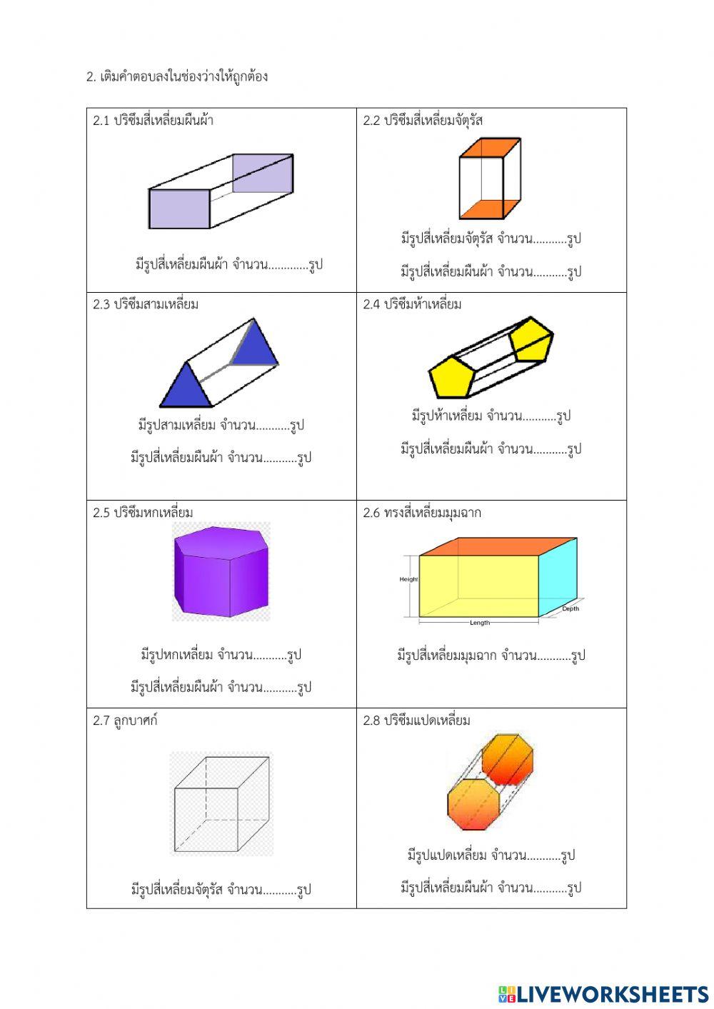 รูปคลี่ของปริซึม
