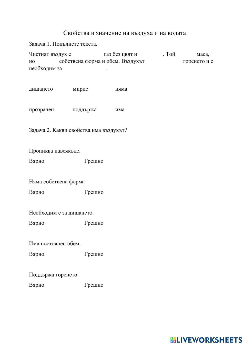 Свойства и значение на въздуха и водата