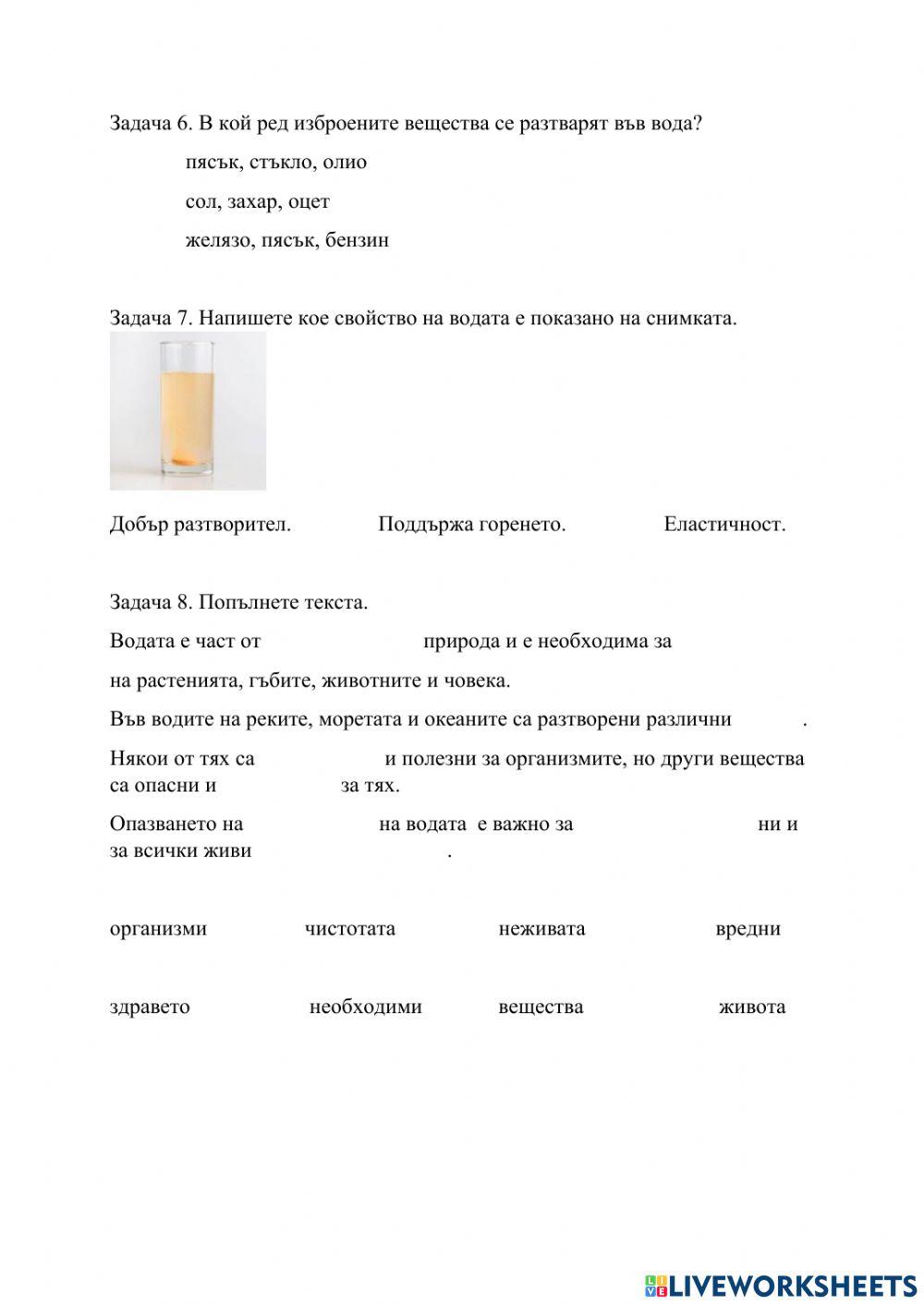 Свойства и значение на въздуха и водата