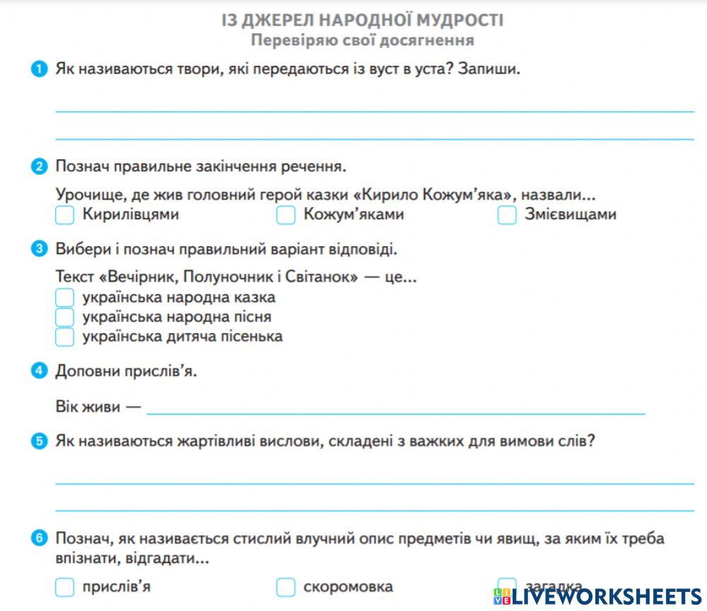 3 клас activity | Live Worksheets