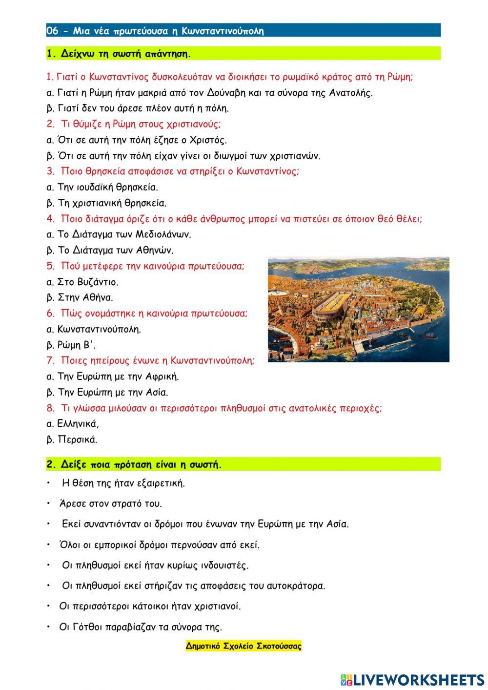 06 - Μια νέα πρωτεύουσα η Κωνσταντινούπολη