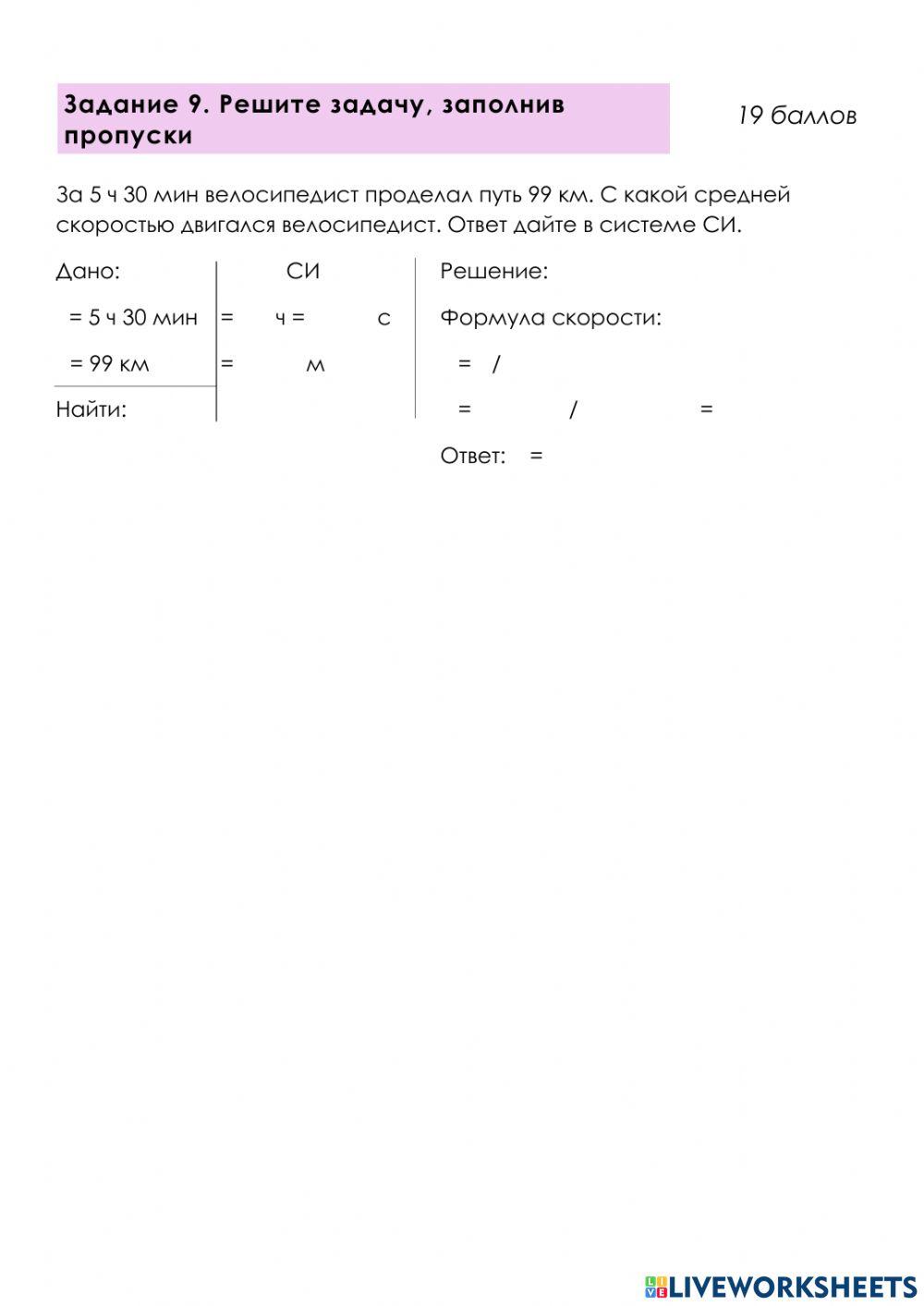 16. Скорость