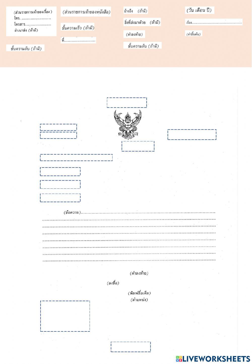 หนังสือราชการ
