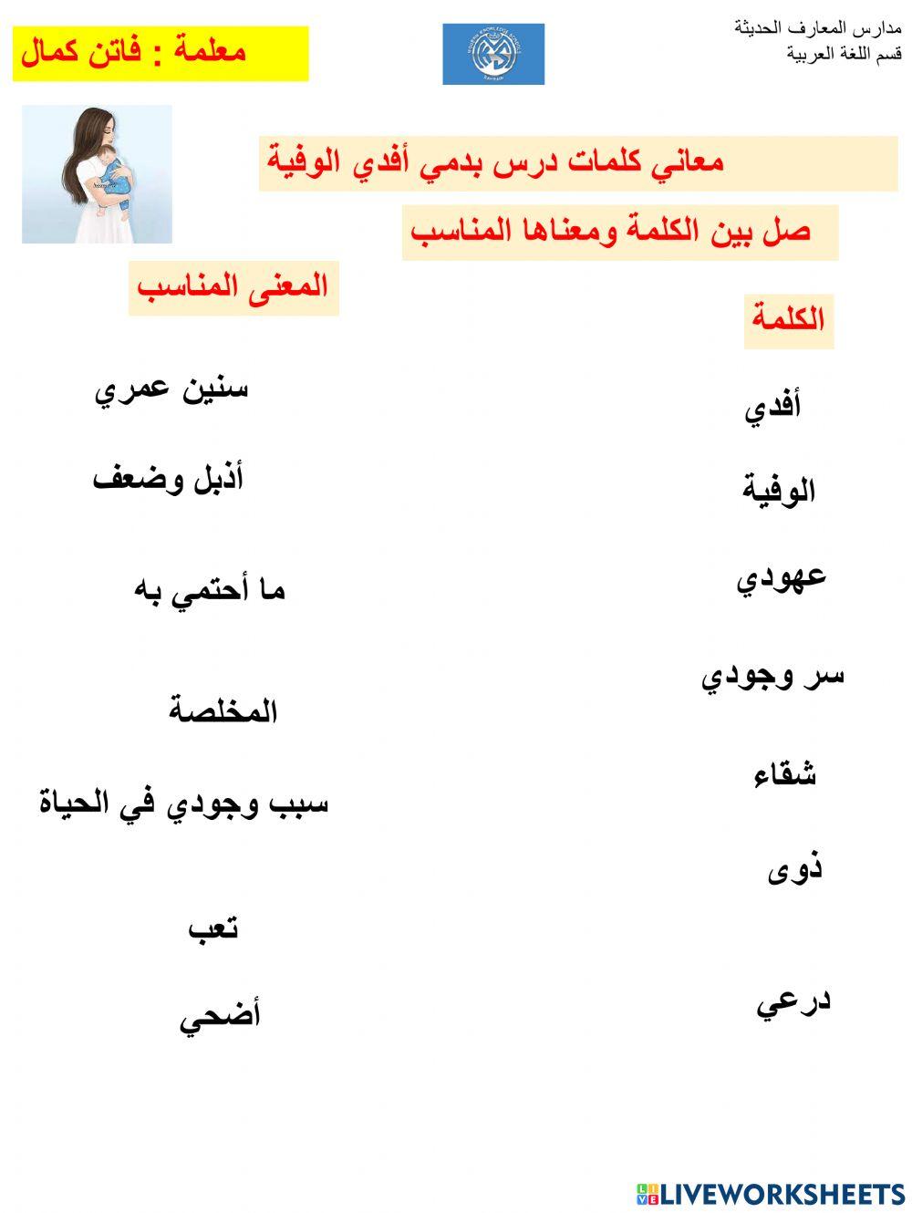 معانب كلمات بدمي أفدي الوفية