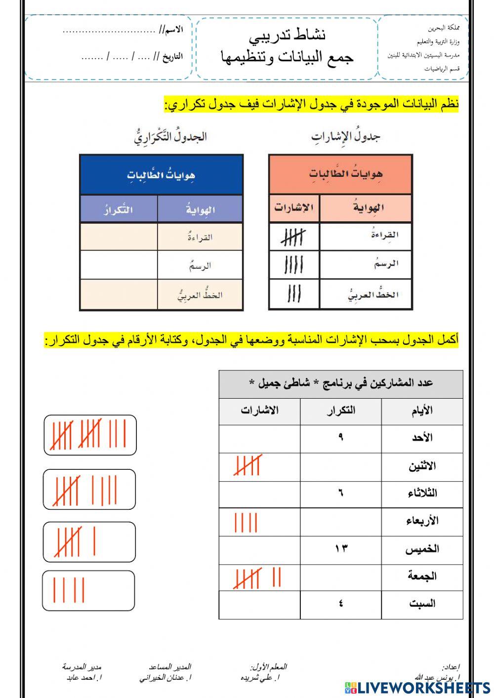 جمع البيانات وتنظيمها