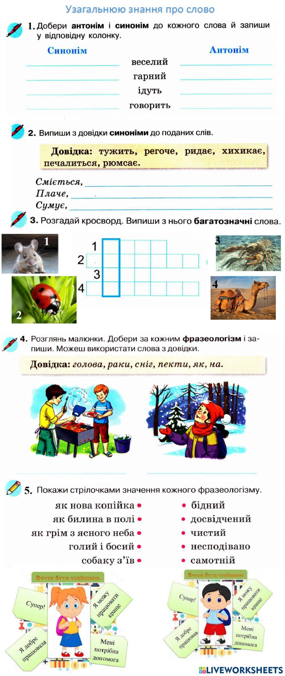 Слово. Значення слова