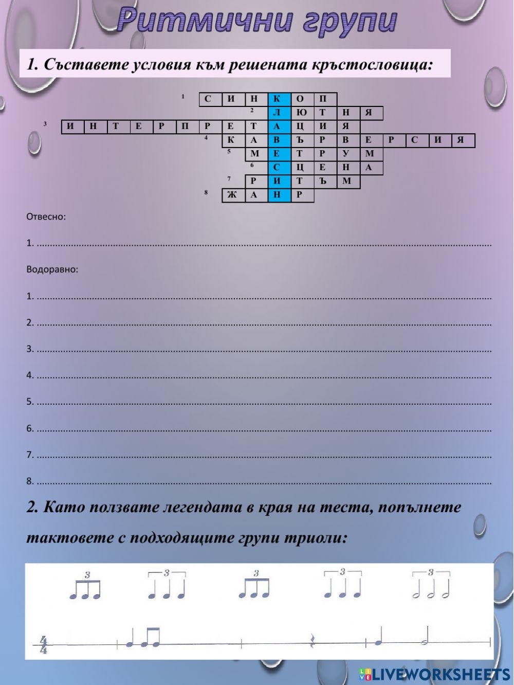 Ритмични групи и танци
